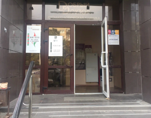 Стоматология Добрый Доктор на Горького